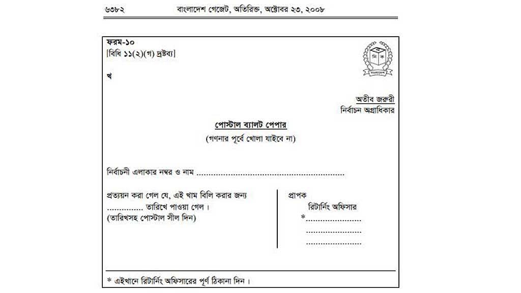 পোস্টাল ব্যালটের জন্য আবেদনের সময় আর ৯ দিন