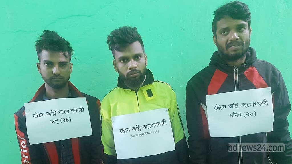 জয়পুরহাটে ট্রেনে আগুন: গ্রেপ্তার ৩ জন ছাত্রদল কর্মী, দাবি পুলিশের