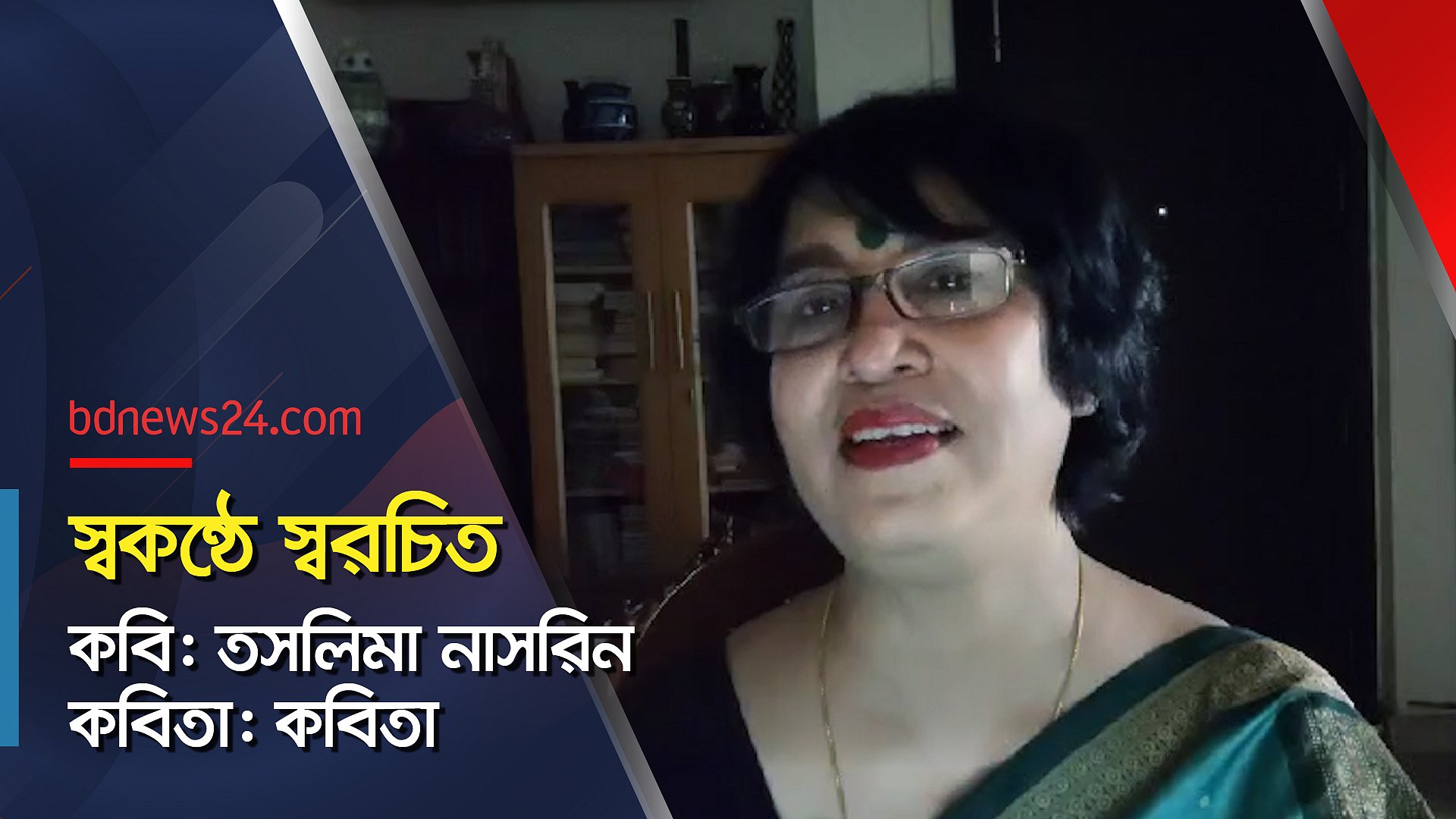 তসলিমা নাসরিনের ‘কবিতা’