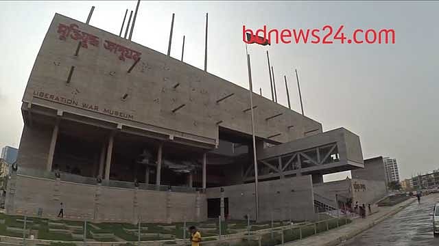 গাজায় যুদ্ধ বিরতির আহ্বান মুক্তিযুদ্ধ জাদুঘর কর্তৃপক্ষের