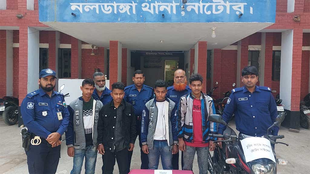 নাটোরে মোটরসাইকেল ‘চোর চক্রের’ ৪ সদস্য গ্রেপ্তার