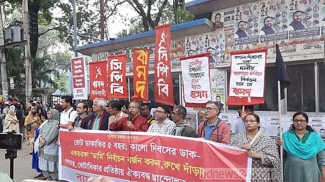 ভোট রুখে দেওয়ার আহ্বান বাম জোটের
