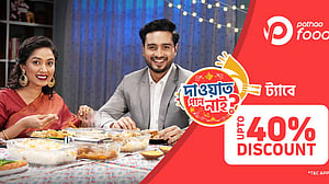 দাওয়াত পান নাই? জানতে চাইছে ‘পাঠাও’
