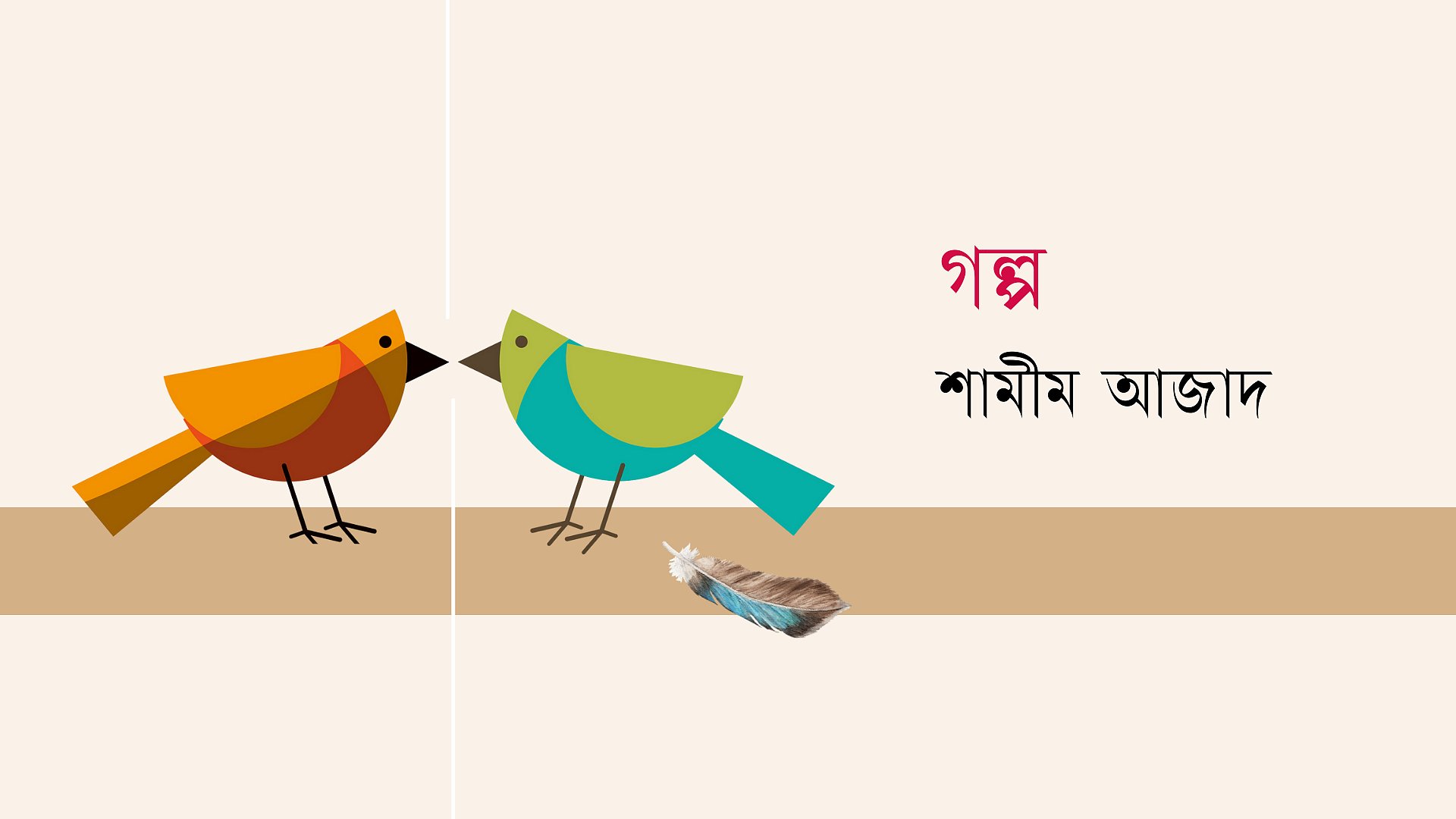 টোনাটুনির মাইক্রোওয়েভ পিঠা