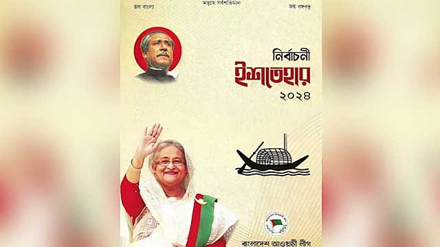 ‘স্মার্ট বাংলাদেশ’ গড়ার ইশতেহার নিয়ে আসছেন শেখ হাসিনা