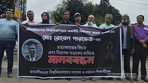 জাবির সাবেক শিক্ষার্থী রুবেল নিহতের ঘটনায় বিচার চেয়ে মানববন্ধন