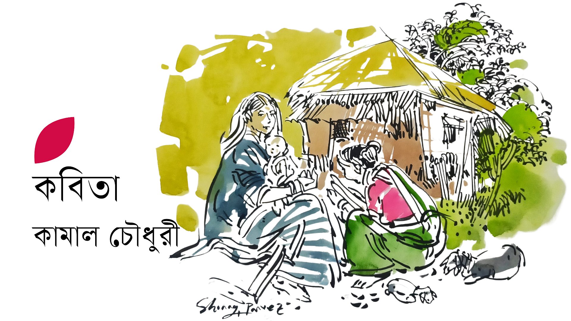 কামাল চৌধুরীর কবিতা: একাত্তর