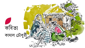 কামাল চৌধুরীর কবিতা: একাত্তর