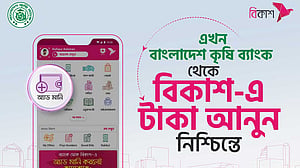 কৃষি ব্যাংক থেকেও টাকা যাবে বিকাশে