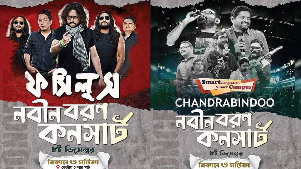 ঢাবির নবীনবরণ কনসার্টে আসছে ফসিলস ও চন্দ্রবিন্দু