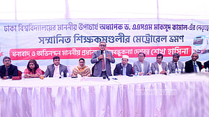 শিক্ষার্থীদের জন্য মেট্রোরেলের ভাড়া কমানোর আহ্বান ঢাবি উপাচার্যের
