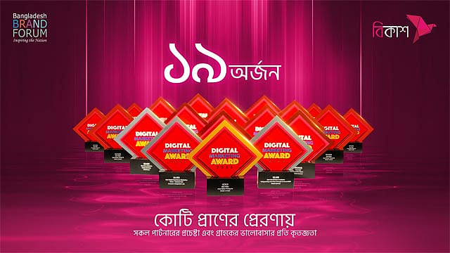 ডিজিটাল মার্কেটিংয়ে ১৯ পুরস্কার পেল বিকাশ