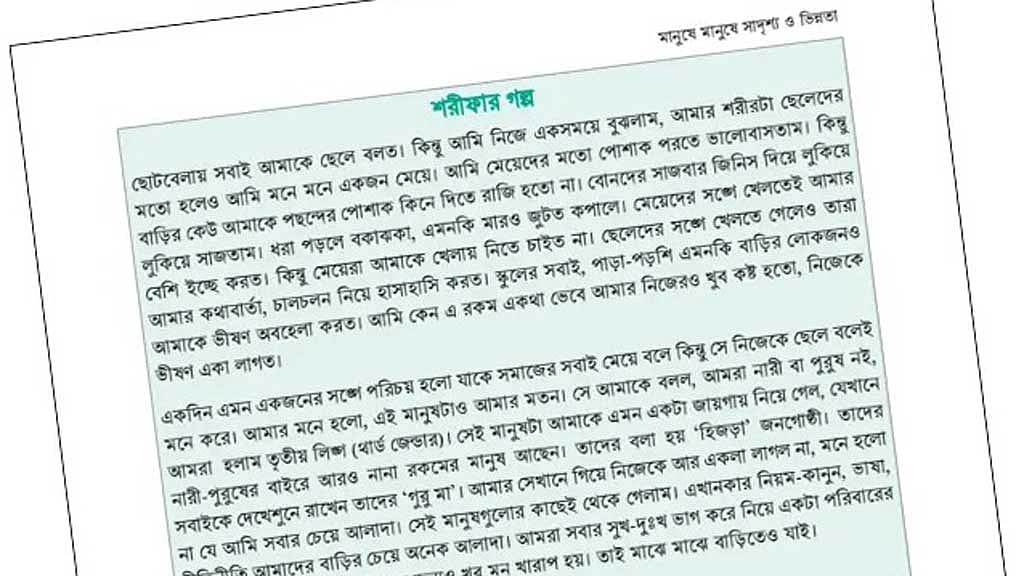 ‘শরীফার গল্প’: মৌলবাদী ‘চক্রান্ত’ প্রতিরোধের আহ্বান উদীচীর