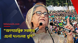 ‘দালালদের’ কিছুই ভালো লাগে না: শেখ হাসিনা