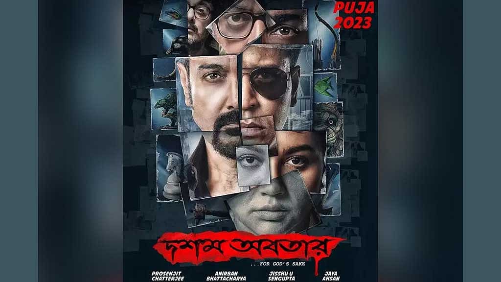 জয়ার ‘দশম অবতার’র ট্রেইলার প্রকাশ