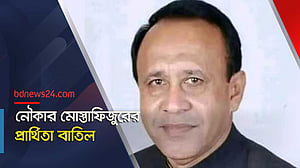চট্টগ্রাম-১৬ আসনের নৌকার প্রার্থীর প্রার্থিতা বাতিল