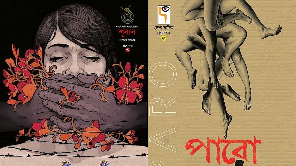 বছরের শুরুতেই মঞ্চে আসছে দুই নাটক