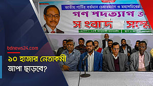 ‘গুডবাই জাতীয় পার্টি’ বলে দল ছাড়লেন তারা