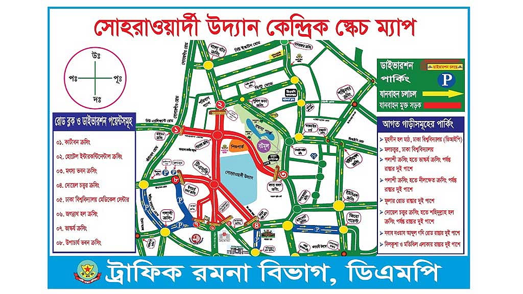 আওয়ামী লীগের জনসভা: যেসব সড়কে যান চলাচল নয়