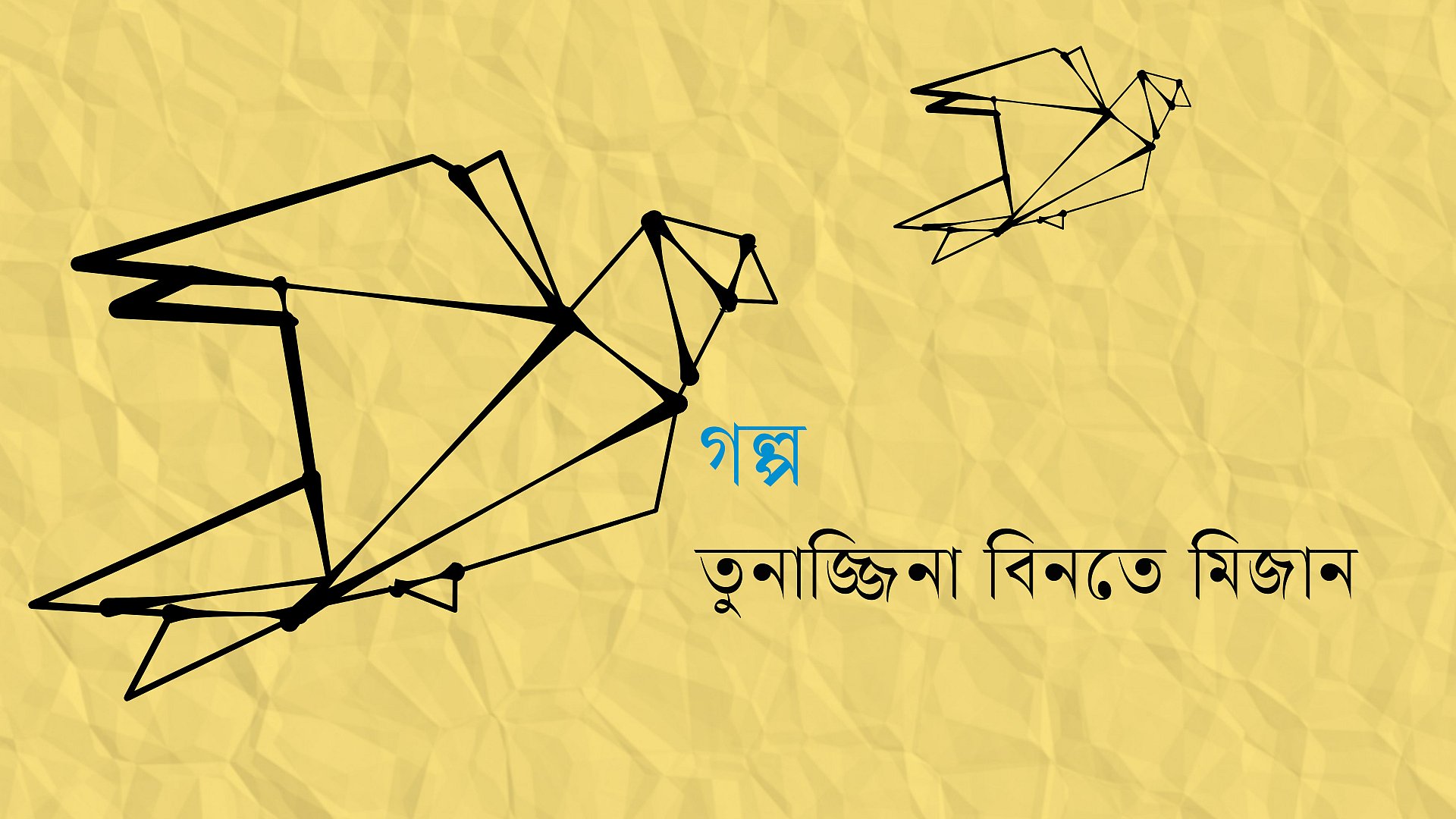 বাচ্চা ভূত নাটু মাটু