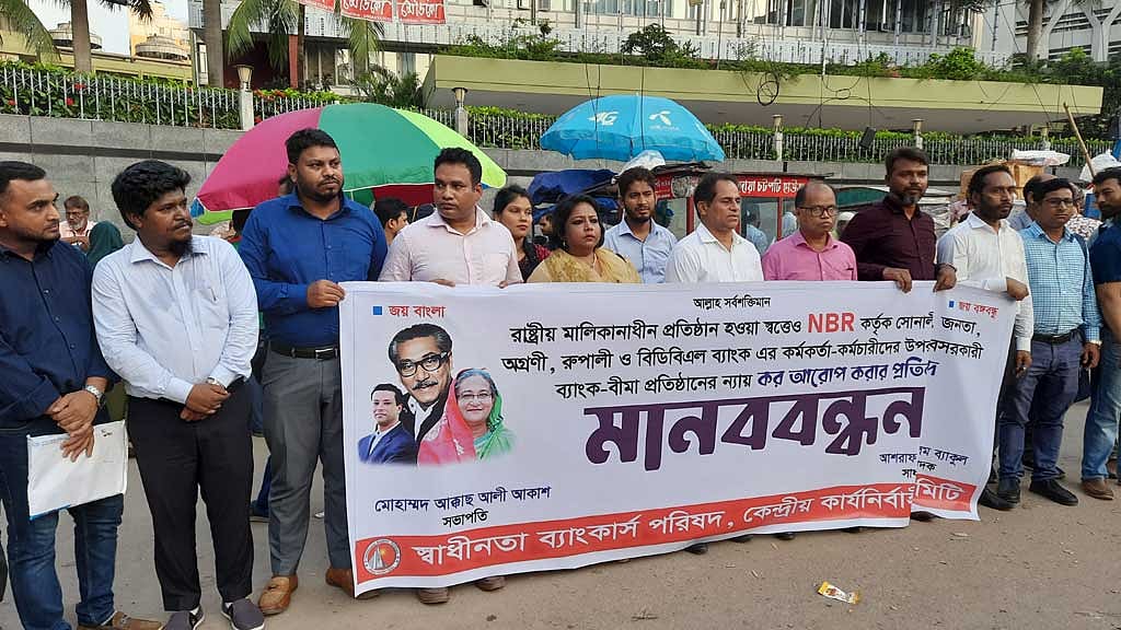 আয়কর: এনবিআরের সিদ্ধান্তের প্রতিবাদে মানববন্ধনে ব্যাংককর্মীরা