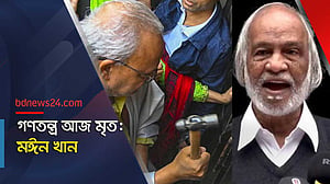 ৭ জানুয়ারি জনগণ সরকারকে বর্জন করেছে: মঈন খান