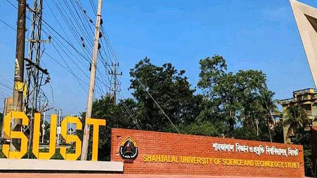 শাহজালাল বিশ্ববিদ্যালয়ে হলে ভর্তিতে ডিজিটালাইজেশনের দাবি