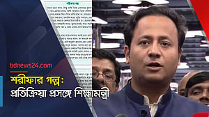 শরীফার গল্প: যা বললেন শিক্ষামন্ত্রী নওফেল