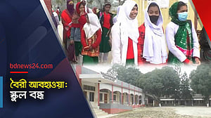 কুড়িগ্রামে তাপমাত্রা ১০ ডিগ্রির নিচে: স্কুল বন্ধ ঘোষণা