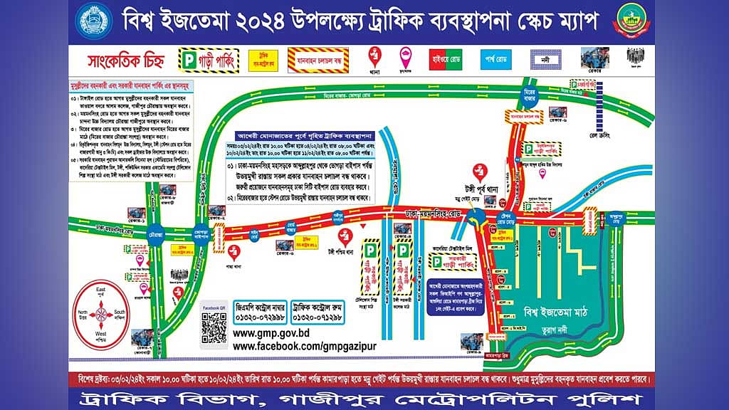 ইজতেমা: গাড়ি পার্কিং ও চলাচলে পুলিশের নির্দেশনা