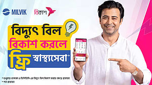 বিকাশে ডেসকো, ডিপিডিসির বিল দিলে চিকিৎসকের পরামর্শ ফ্রি