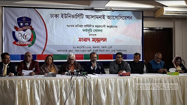 ৭৫ বছর পূর্তিতে ঢাবি অ্যালামনাই অ্যাসোসিয়েশনের বছরব্যাপী কর্মসূচি