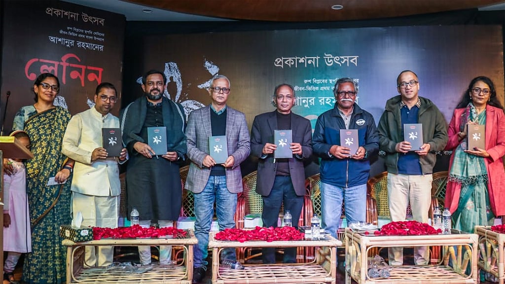 ‘লেনিন’ উপন্যাসের প্রকাশনা অনুষ্ঠান হল ঢাকায়