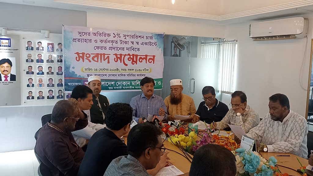 ঋণের উপর ‘সুপারভিশন’ চার্জ বাতিল না হলে কর্মসূচির হুঁশিয়ারি ব্যবসায়ীদের