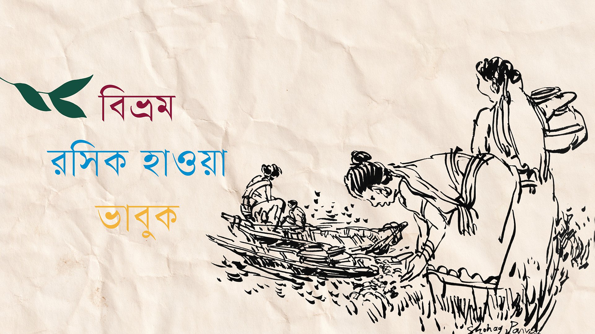 মাসুদ খানের তিনটি ছড়াকবিতা