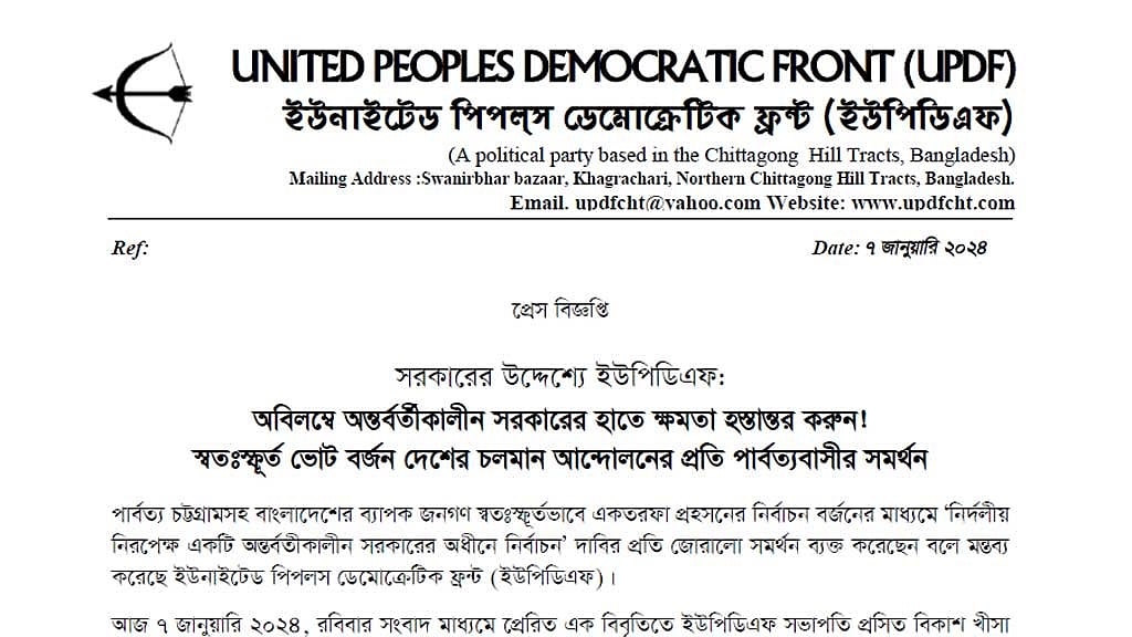 ইউপিডিএফের দাবি পার্বত্যবাসী ‘নির্বাচন বর্জন’ করেছে, জানিয়েছে অভিনন্দন