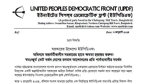 ইউপিডিএফের দাবি পার্বত্যবাসী ‘নির্বাচন বর্জন’ করেছে, জানিয়েছে অভিনন্দন