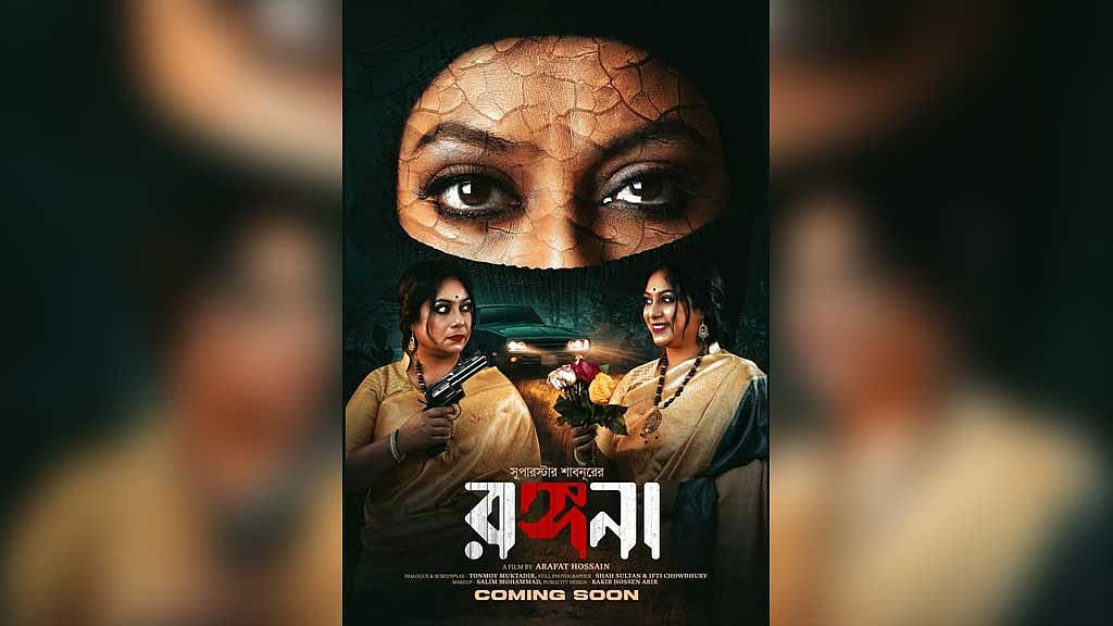 এ কোন শাবনূর!