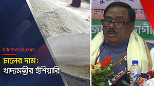 চাল মজুতদাররা যে দলেরই হোক কোনো ছাড় নয়: খাদ্যমন্ত্রী