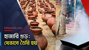 দেখে নিন হাজারি গুড় তৈরির পুরো প্রক্রিয়া
