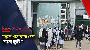 স্কুল বন্ধ: শিক্ষার্থীদের আগে জানানো হচ্ছে না কেন?