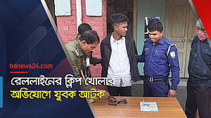 রেললাইনের প্যান্ডেল ক্লিপ খুলে স্লিপার উপরে ফেলা ছিল: রেল পুলিশ