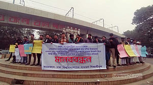 রামমন্দির উদ্বোধনের প্রতিবাদে ঢাবিতে মানববন্ধন