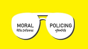 নীতি-নৈতিকতার দোহাই দিয়ে পুলিশগিরি কাম্য নয়