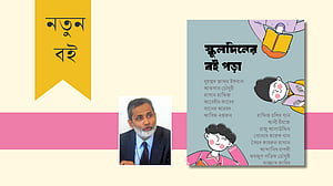 কৈশোরে পাঠাভ্যাস গড়তে সাহায্য করবে যে বই