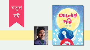 চাণক্য বাড়ৈ’র গল্পের বই ‘আলোর পরি’