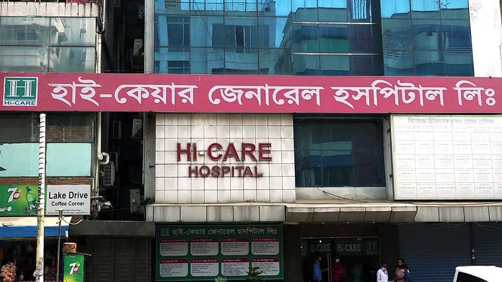 উত্তরার হাসপাতালে ভুল চিকিৎসায় নারীর মৃত্যুর অভিযোগ