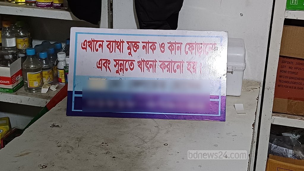 দেশে খতনা হয় কীভাবে, অজ্ঞান করা নিয়ে কী বলছেন চিকিৎসকরা