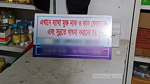 দেশে খতনা হয় কীভাবে, অজ্ঞান করা নিয়ে কী বলছেন চিকিৎসকরা
