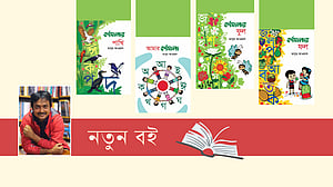 বইমেলায় মাসুম আওয়া‌লের ‘আমার বর্ণমালা’ সি‌রিজ
